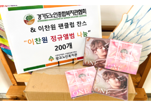 2.24 경노협 이찬원앨범 200개7.png
