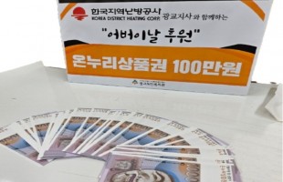 [후원] 한국지역난방공사 광교지사와 함께하는 하트리본파트너 후원품 전달